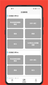日語學習寶典截圖