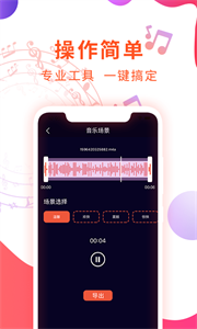 音頻剪輯音樂(lè)提取器截圖