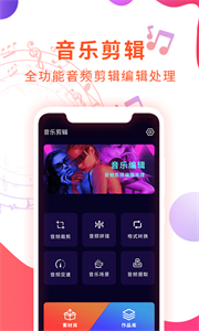 音頻剪輯音樂(lè)提取器截圖