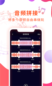 音頻剪輯音樂(lè)提取器截圖