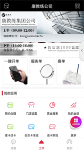 智享門店截圖