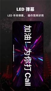 LED显示屏弹幕灯牌截图3