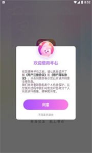 尋右交友截圖