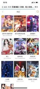 尼醬漫畫截圖