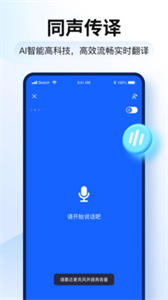 智能翻譯官