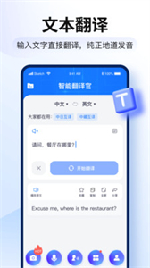 智能翻譯官截圖