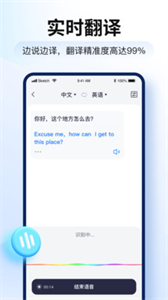 智能翻譯官截圖
