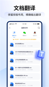 智能翻譯官截圖