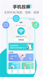樂投投屏截圖