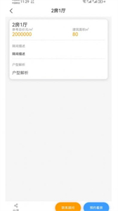 立方好房截圖