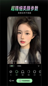美顏通截圖