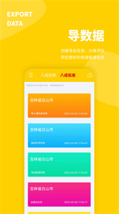 八戒客源截圖