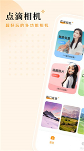 點滴相機截圖