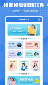 相冊(cè)修復(fù)翻新截圖