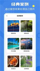 相冊(cè)修復(fù)翻新截圖