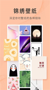 錦繡壁紙截圖