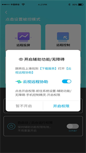云視遠(yuǎn)程協(xié)助