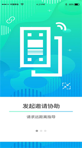 云視遠(yuǎn)程協(xié)助截圖