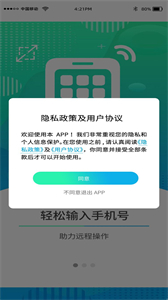 云視遠(yuǎn)程協(xié)助截圖