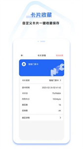 手機免費門禁卡截圖