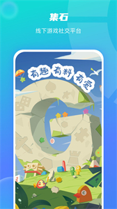 集石桌游截圖