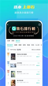 集石桌游截圖