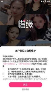 惜緣截圖