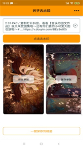 光子去水印截圖