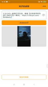 光子去水印截圖