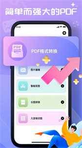 東鏡PDF轉(zhuǎn)換器截圖