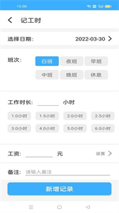 加班記工時(shí)
