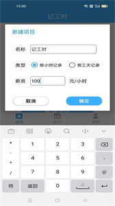 加班記工時(shí)截圖