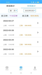 加班記工時(shí)截圖