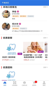 好口牙截圖