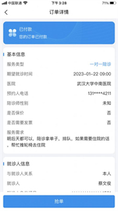 易享陪?診截圖