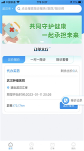 易享陪?診截圖