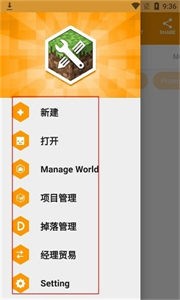 我的世界口袋編輯器截圖