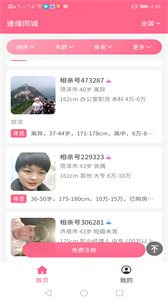 速緣同城截圖