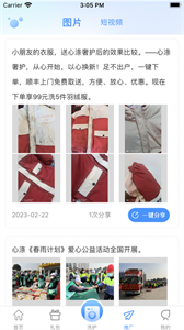 心滌奢護(hù)截圖