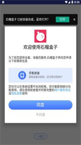 石榴盒子截圖