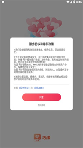 巧緣截圖