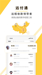 掌客多商服通截圖