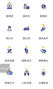 口才訓練社截圖