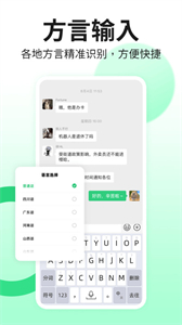 吉祥語(yǔ)音輸入法