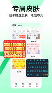 吉祥語(yǔ)音輸入法截圖