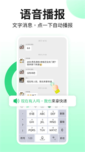 吉祥語(yǔ)音輸入法截圖