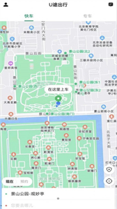 U途出行截圖