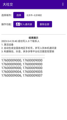 大社交截圖