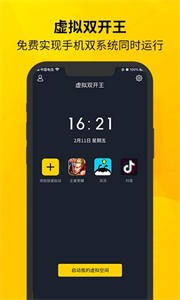 虛擬雙開王截圖