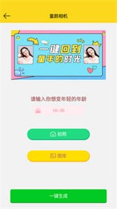 趣圖生成器截圖
